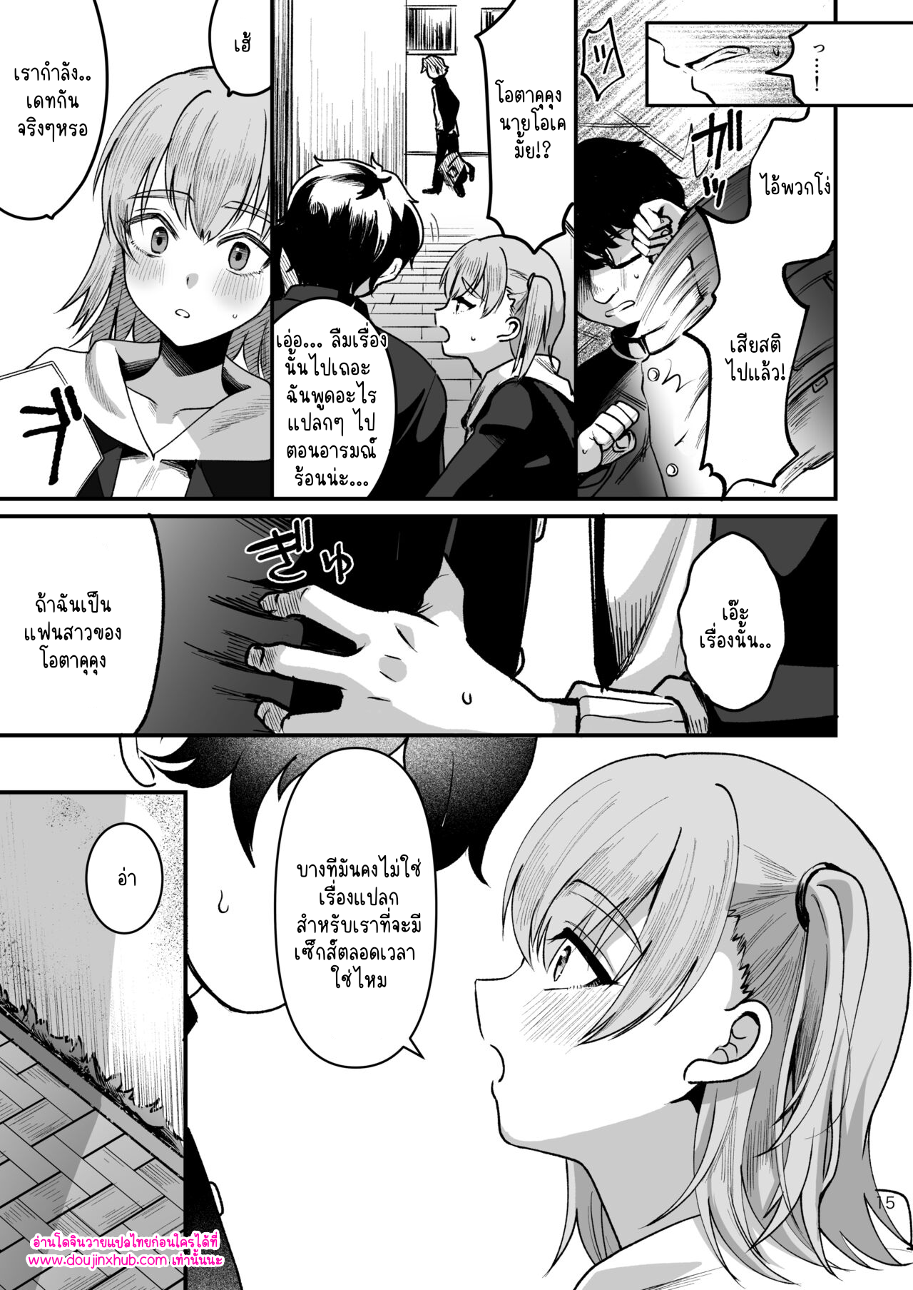 โอตาคุคุง ตอนท้าย-14